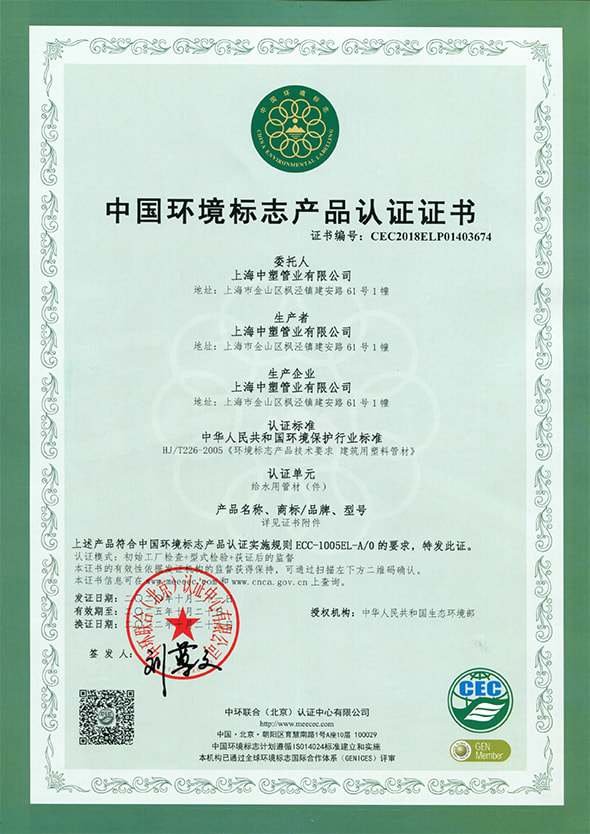 Сертификат 2022CEC — трубы водоснабжения