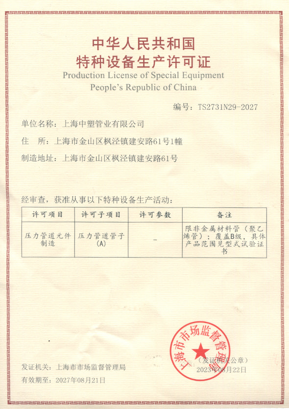 Лицензия TSG на производство специального оборудования Новый сертификат