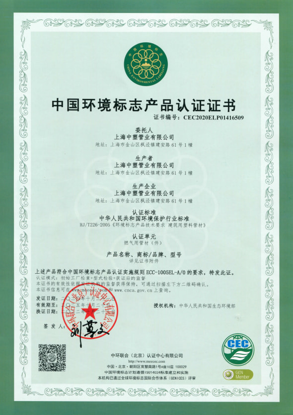Сертификат CEC 2022 – газовая труба